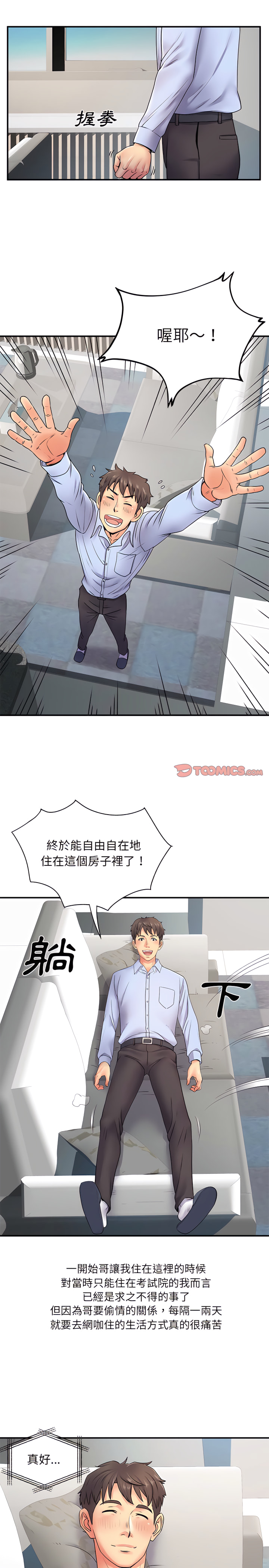 《离婚过的她》漫画最新章节离婚过的她-第8章免费下拉式在线观看章节第【4】张图片