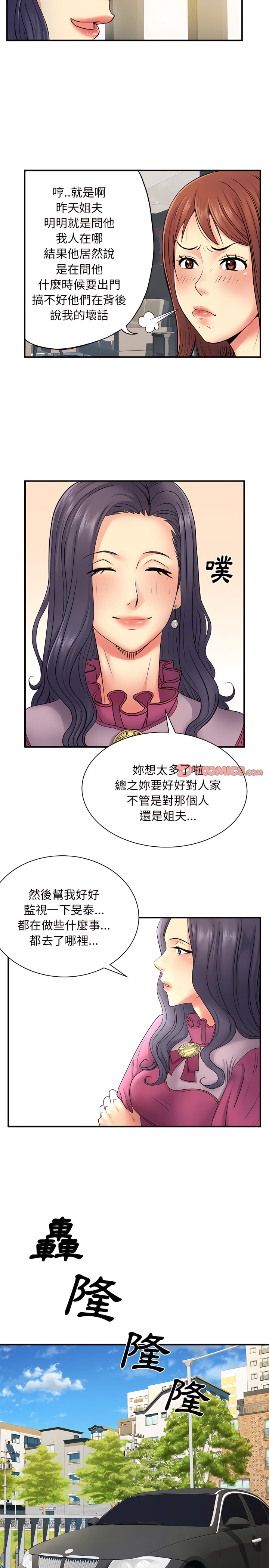 《离婚过的她》漫画最新章节离婚过的她-第10章免费下拉式在线观看章节第【8】张图片