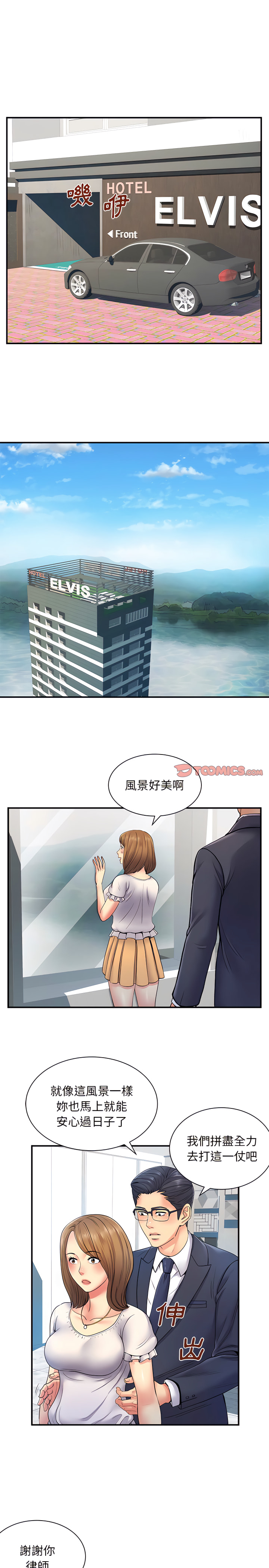 《离婚过的她》漫画最新章节离婚过的她-第10章免费下拉式在线观看章节第【12】张图片