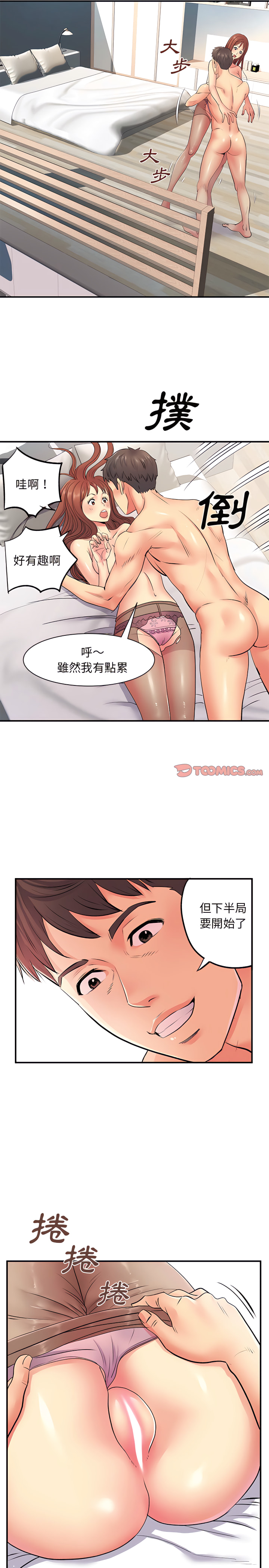 《离婚过的她》漫画最新章节离婚过的她-第10章免费下拉式在线观看章节第【2】张图片