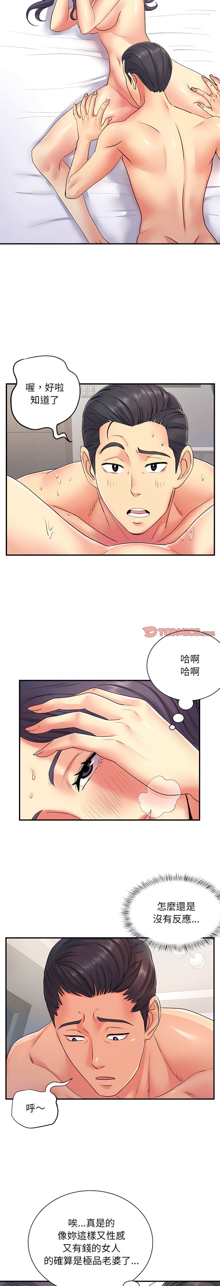 《离婚过的她》漫画最新章节离婚过的她-第11章免费下拉式在线观看章节第【10】张图片