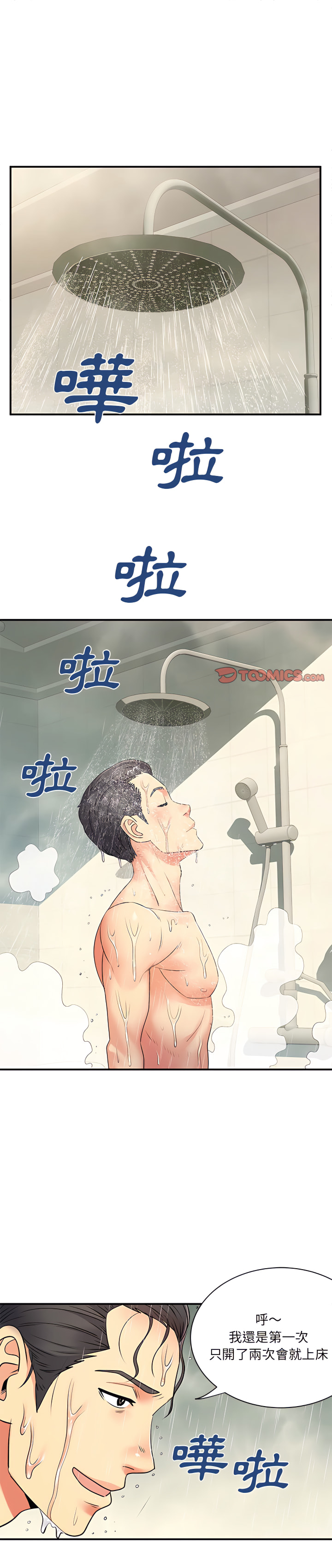 《离婚过的她》漫画最新章节离婚过的她-第11章免费下拉式在线观看章节第【1】张图片