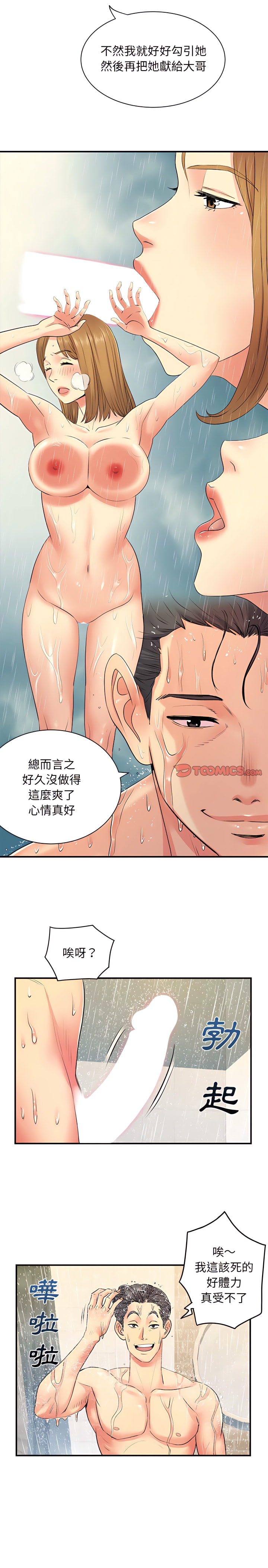 《离婚过的她》漫画最新章节离婚过的她-第11章免费下拉式在线观看章节第【2】张图片