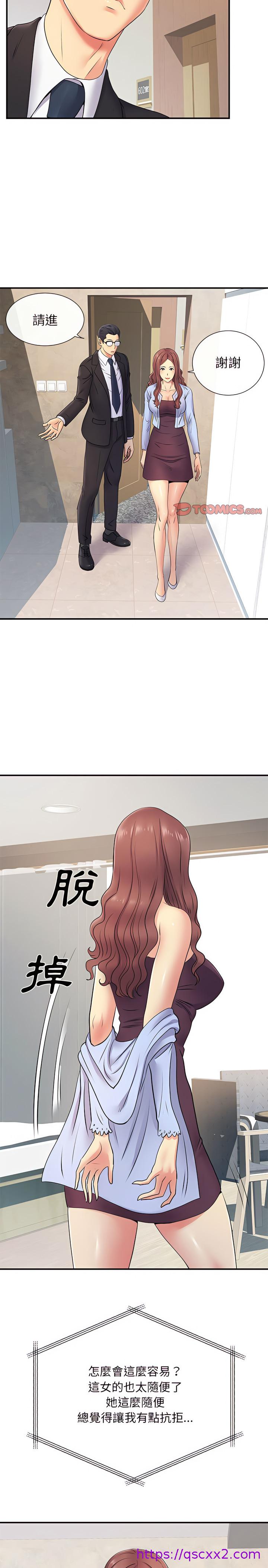 《离婚过的她》漫画最新章节离婚过的她-第17章免费下拉式在线观看章节第【14】张图片