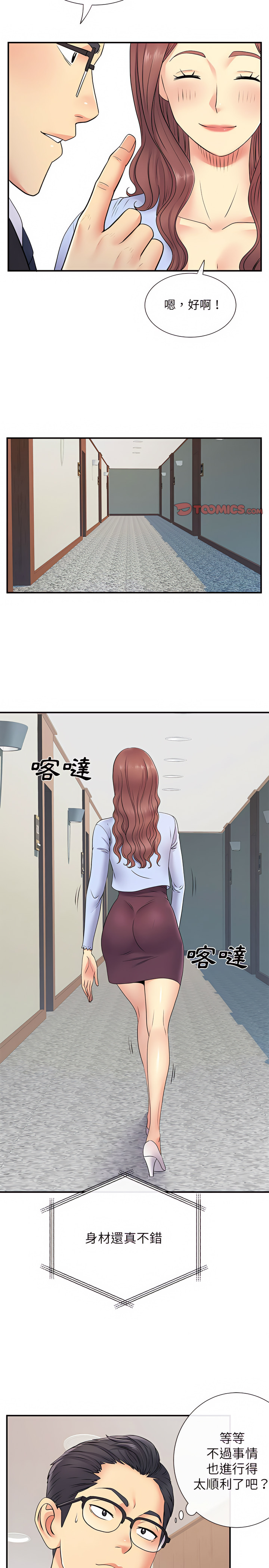 《离婚过的她》漫画最新章节离婚过的她-第17章免费下拉式在线观看章节第【13】张图片