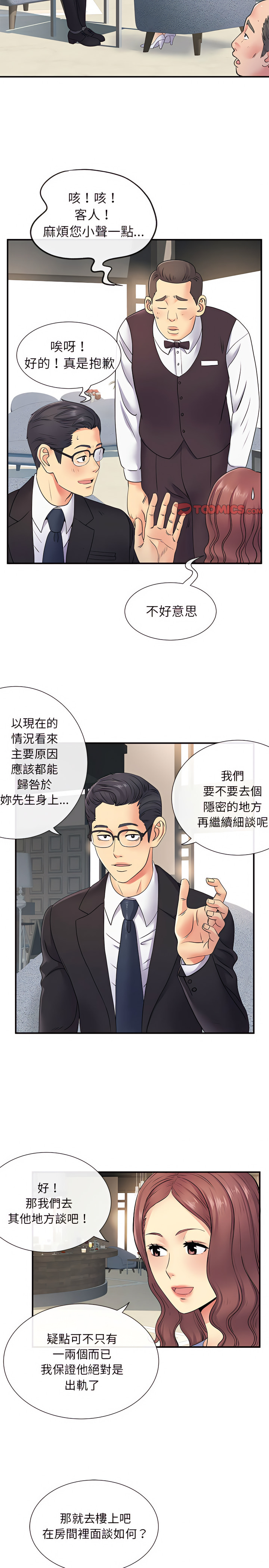 《离婚过的她》漫画最新章节离婚过的她-第17章免费下拉式在线观看章节第【12】张图片