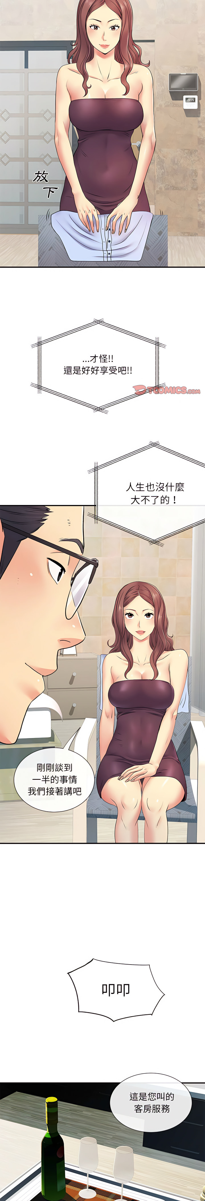 《离婚过的她》漫画最新章节离婚过的她-第17章免费下拉式在线观看章节第【15】张图片