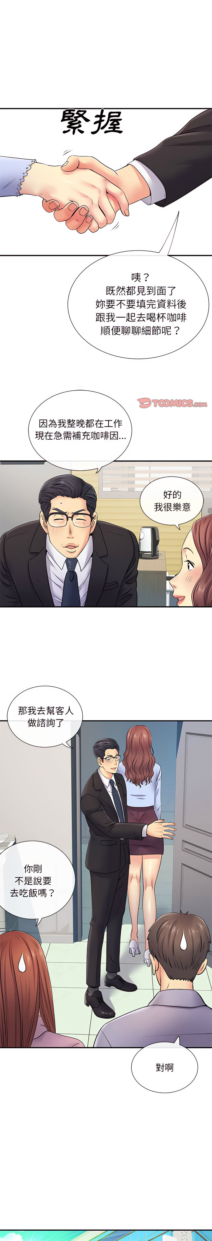 《离婚过的她》漫画最新章节离婚过的她-第17章免费下拉式在线观看章节第【5】张图片