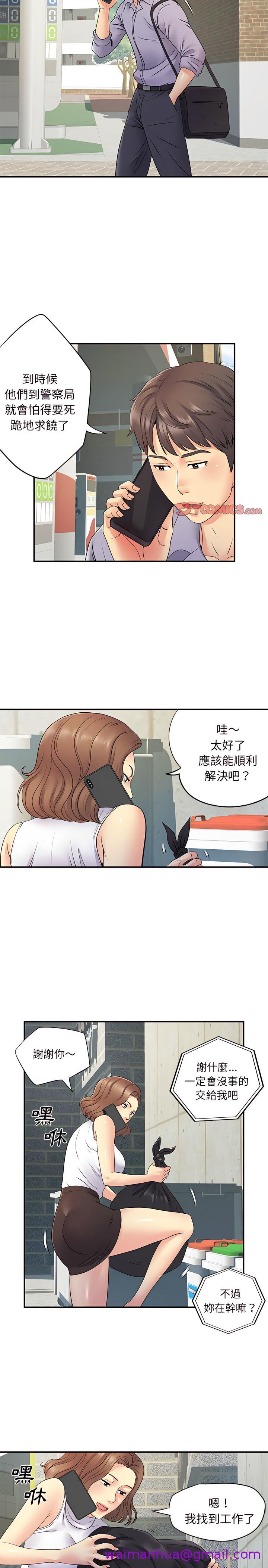 《离婚过的她》漫画最新章节离婚过的她-第20章免费下拉式在线观看章节第【2】张图片