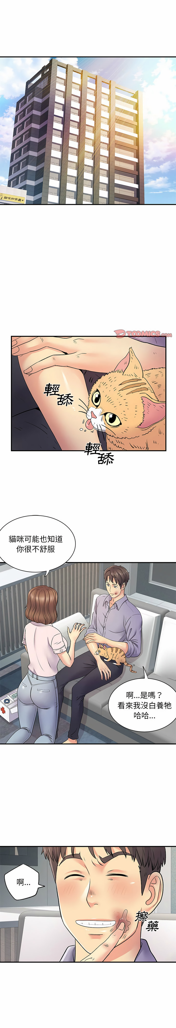 《离婚过的她》漫画最新章节离婚过的她-第21章免费下拉式在线观看章节第【8】张图片