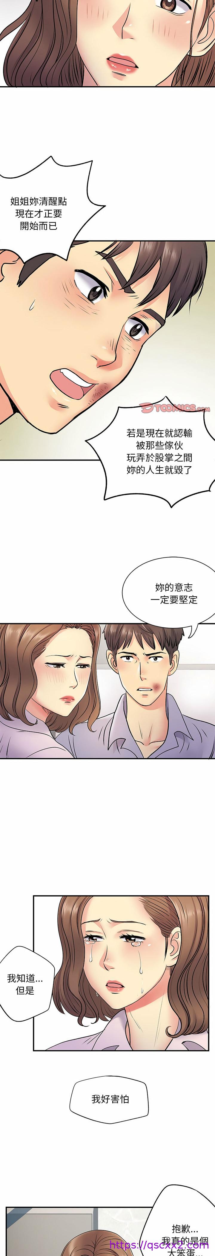 《离婚过的她》漫画最新章节离婚过的她-第21章免费下拉式在线观看章节第【9】张图片