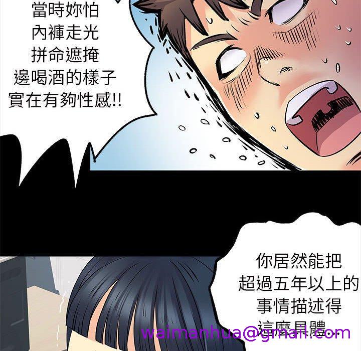 《离婚过的她》漫画最新章节离婚过的她-第 28 话免费下拉式在线观看章节第【66】张图片