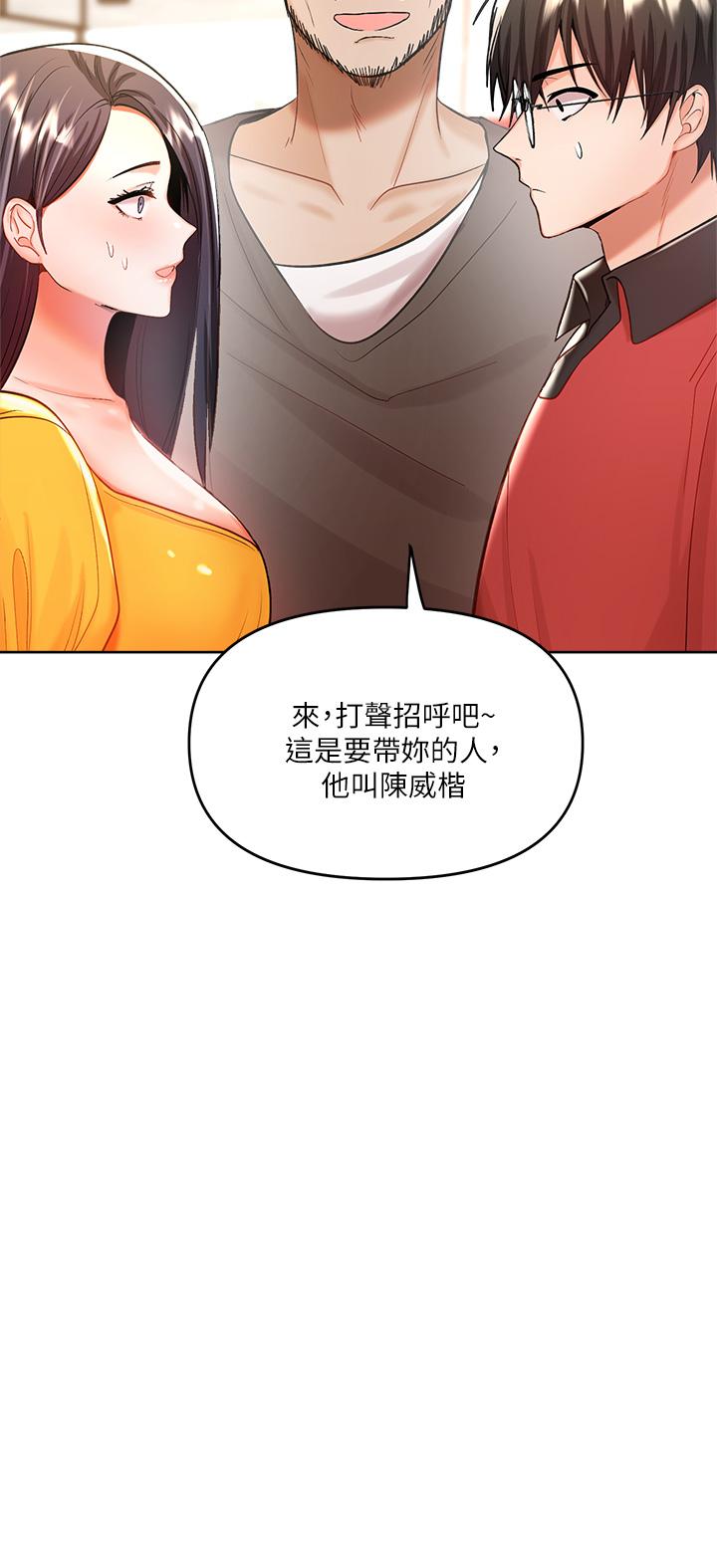 《干爹，请多指教》漫画最新章节干爹，请多指教-第4话-谁叫你招惹我的大老二免费下拉式在线观看章节第【33】张图片