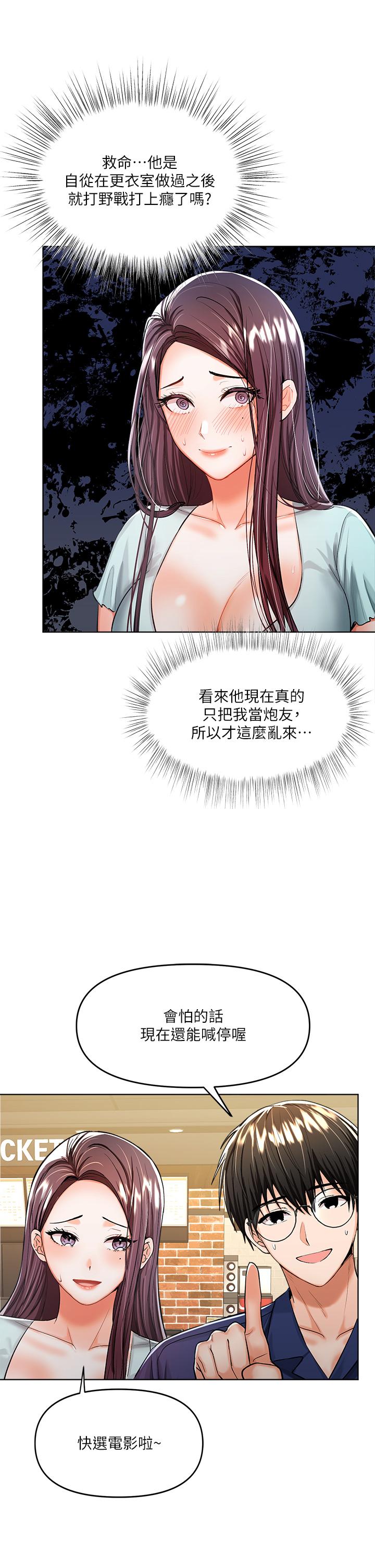 《干爹，请多指教》漫画最新章节干爹，请多指教-第8话-颜射嚣张的前女友免费下拉式在线观看章节第【11】张图片