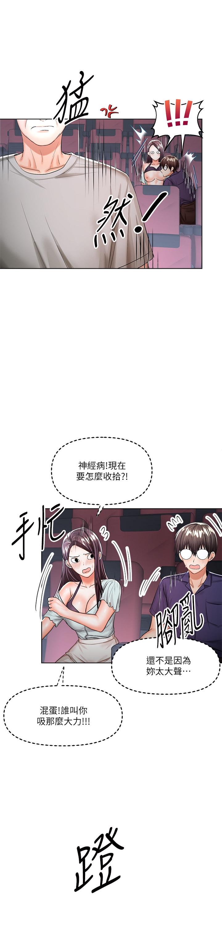 《干爹，请多指教》漫画最新章节干爹，请多指教-第8话-颜射嚣张的前女友免费下拉式在线观看章节第【28】张图片