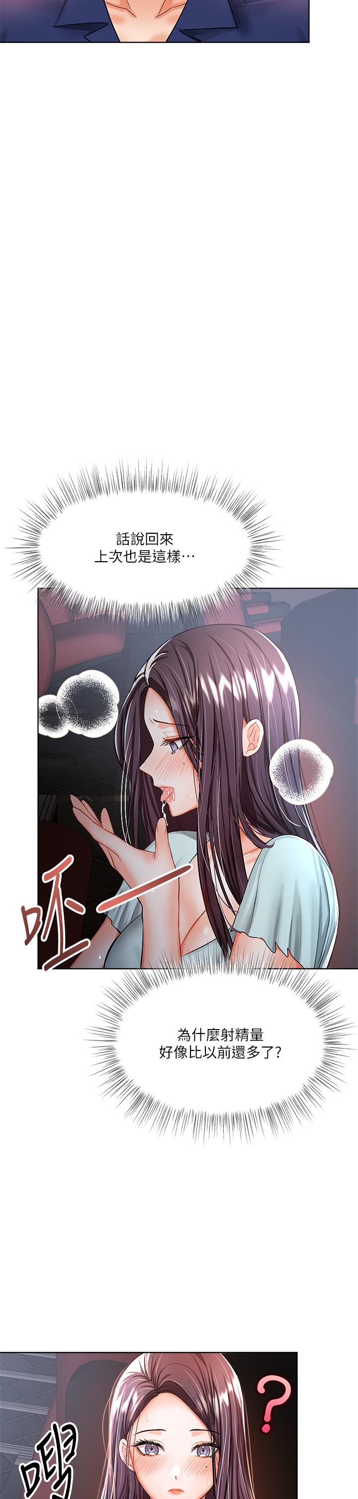 《干爹，请多指教》漫画最新章节干爹，请多指教-第8话-颜射嚣张的前女友免费下拉式在线观看章节第【44】张图片