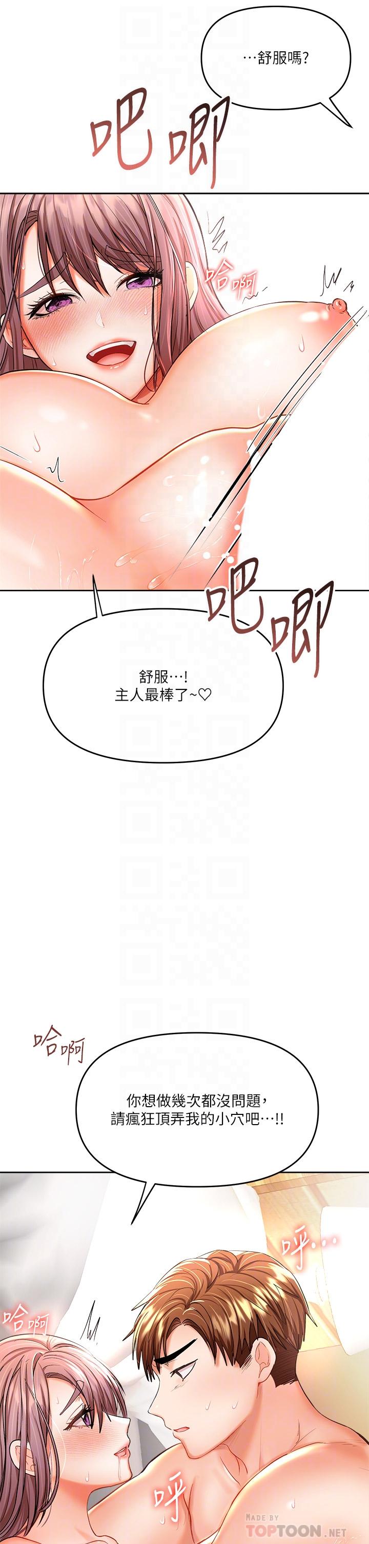 《干爹，请多指教》漫画最新章节干爹，请多指教-第14话-主人，请你把我顶坏吧免费下拉式在线观看章节第【8】张图片