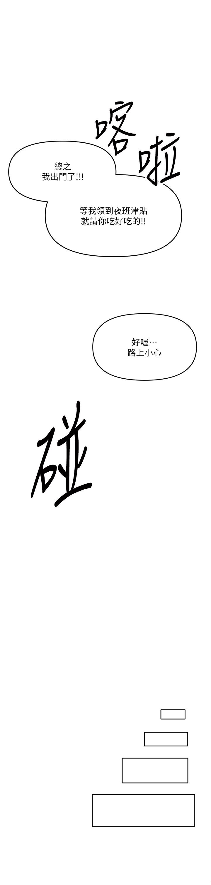 《干爹，请多指教》漫画最新章节干爹，请多指教-第16话-性感OL的身体管教免费下拉式在线观看章节第【34】张图片