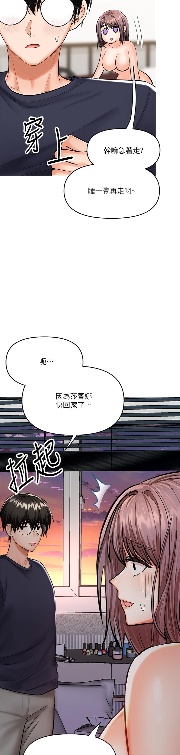 《干爹，请多指教》漫画最新章节干爹，请多指教-第18话-在邻居前男友面前打炮免费下拉式在线观看章节第【47】张图片