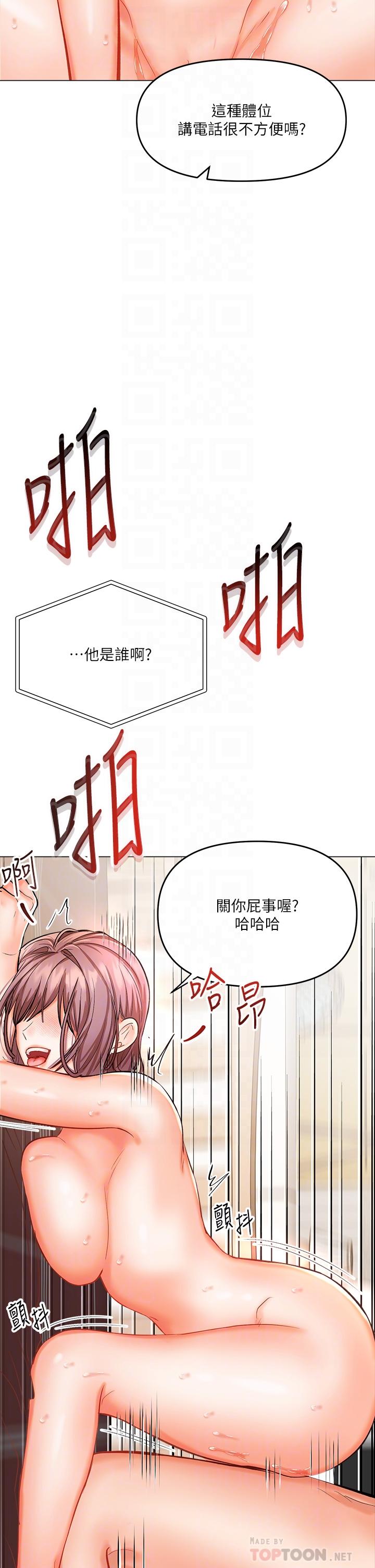 《干爹，请多指教》漫画最新章节干爹，请多指教-第18话-在邻居前男友面前打炮免费下拉式在线观看章节第【12】张图片