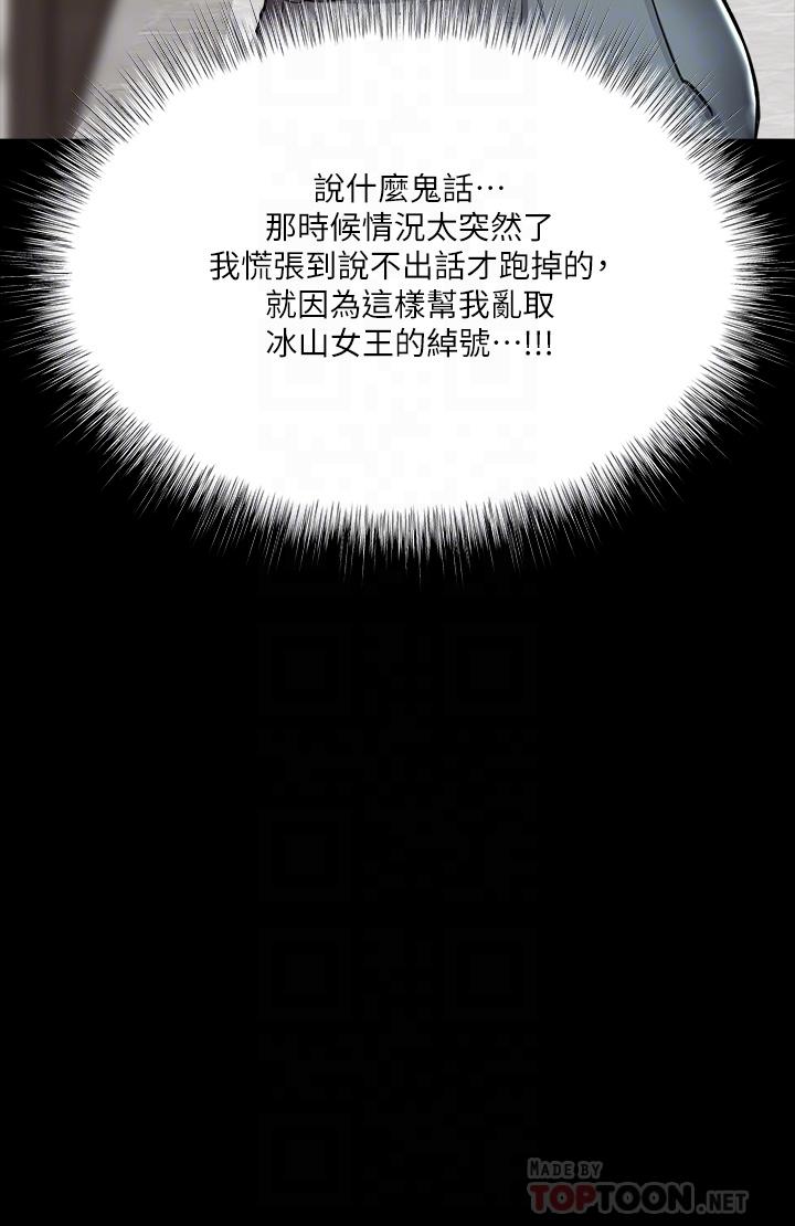 《干爹，请多指教》漫画最新章节干爹，请多指教-第20话-火辣的性感战袍免费下拉式在线观看章节第【10】张图片