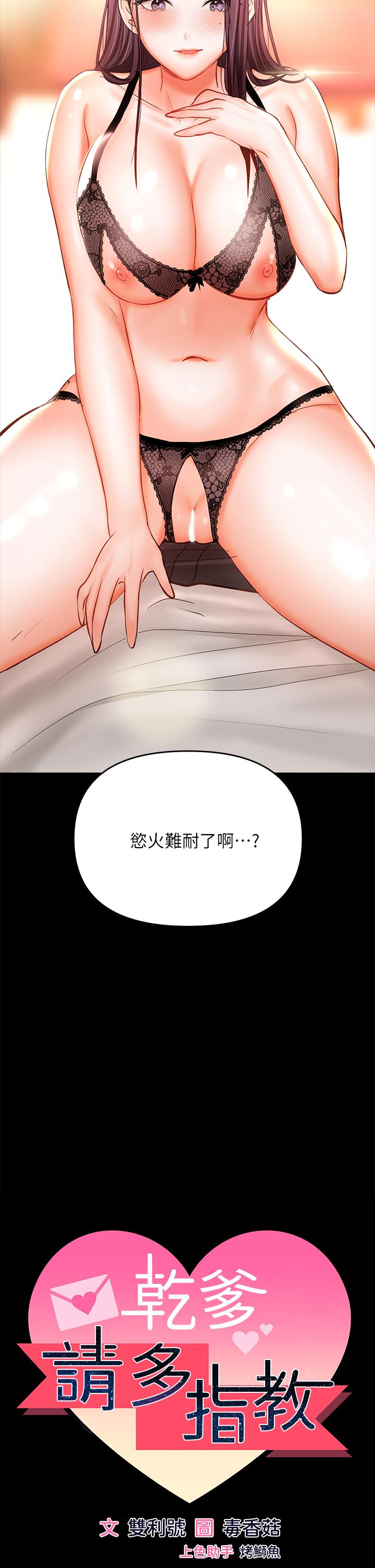 《干爹，请多指教》漫画最新章节干爹，请多指教-第22话-今晚就要把你吃干抹净免费下拉式在线观看章节第【4】张图片