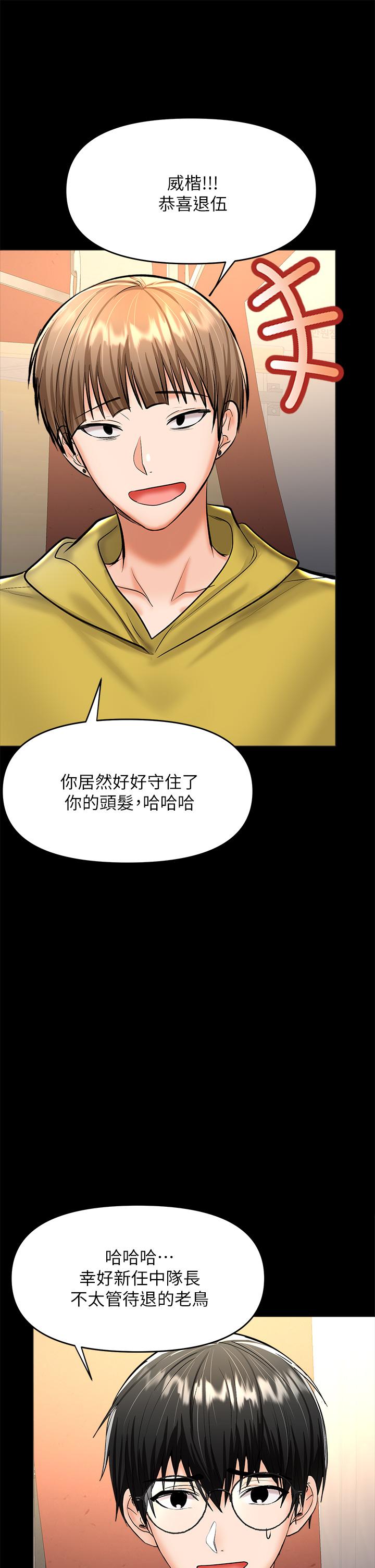 《干爹，请多指教》漫画最新章节干爹，请多指教-第24话-兵变劈腿的渣女免费下拉式在线观看章节第【43】张图片