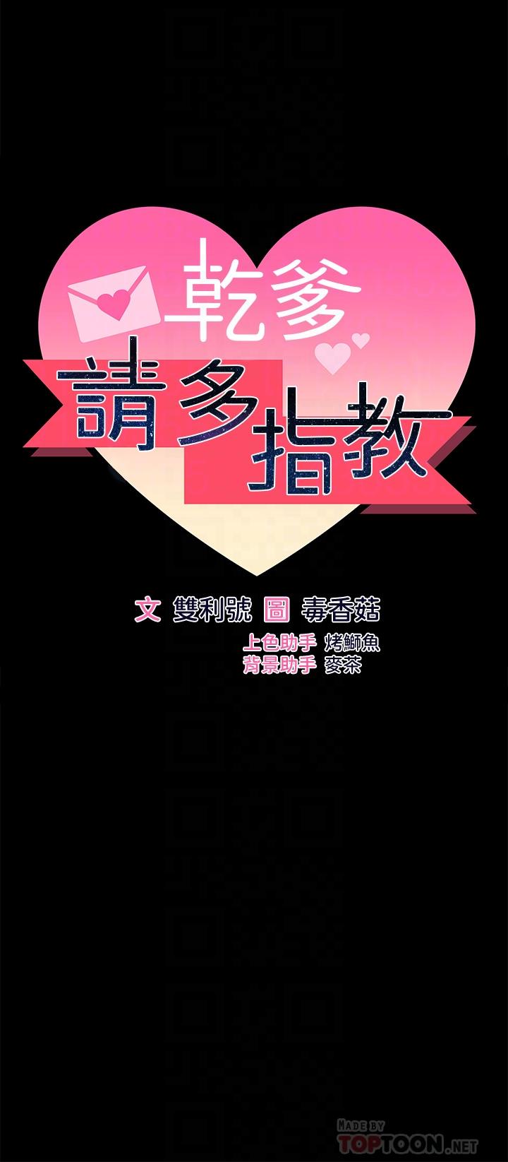 《干爹，请多指教》漫画最新章节干爹，请多指教-第24话-兵变劈腿的渣女免费下拉式在线观看章节第【5】张图片