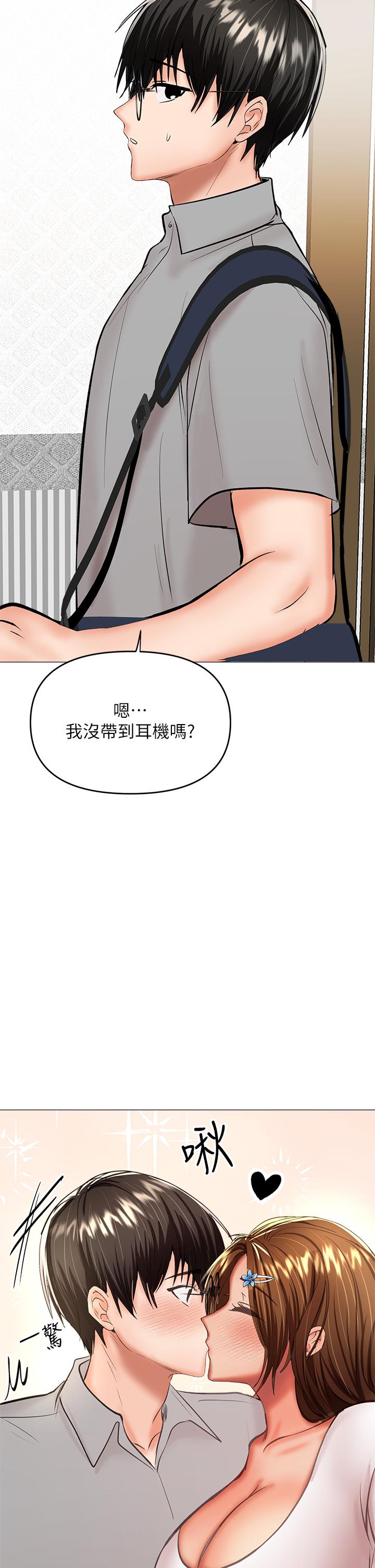 《干爹，请多指教》漫画最新章节干爹，请多指教-第29话-拉开爱情的序幕免费下拉式在线观看章节第【45】张图片