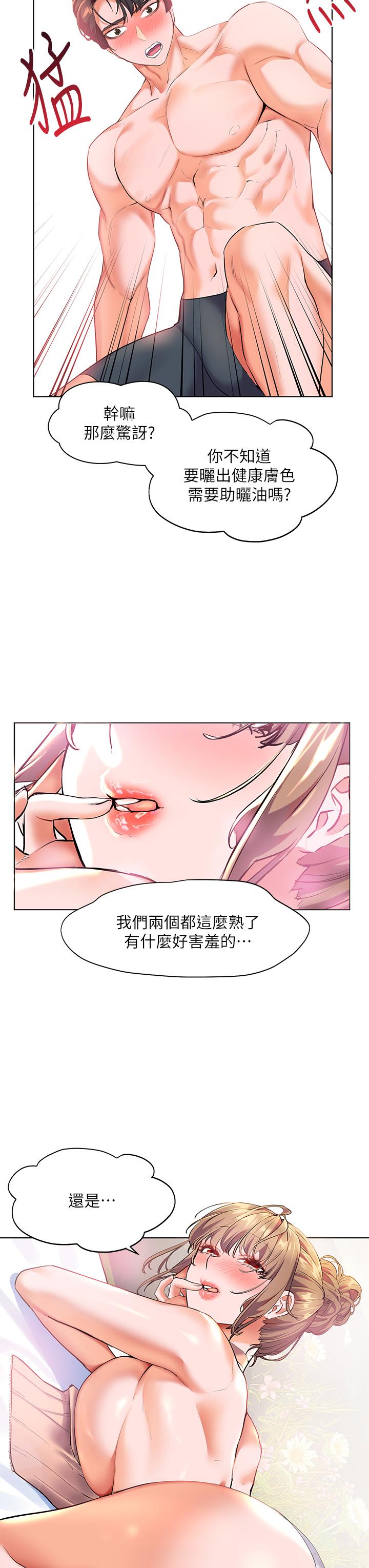 《幸福小岛》漫画最新章节幸福小岛-第10话-我需要那个滑溜溜的东西免费下拉式在线观看章节第【42】张图片