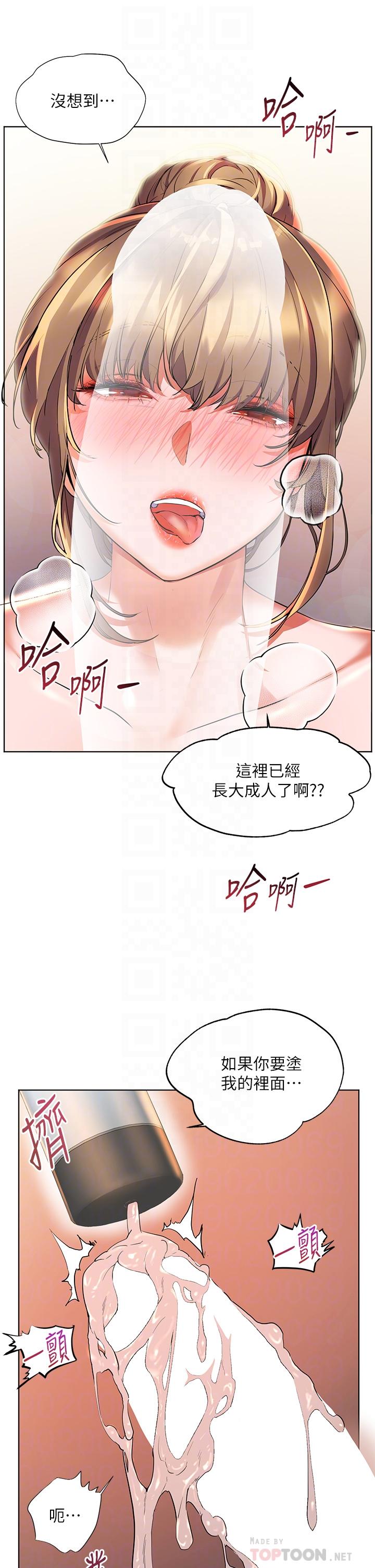 《幸福小岛》漫画最新章节幸福小岛-第12话-令人欲仙欲死的紧致小穴免费下拉式在线观看章节第【18】张图片