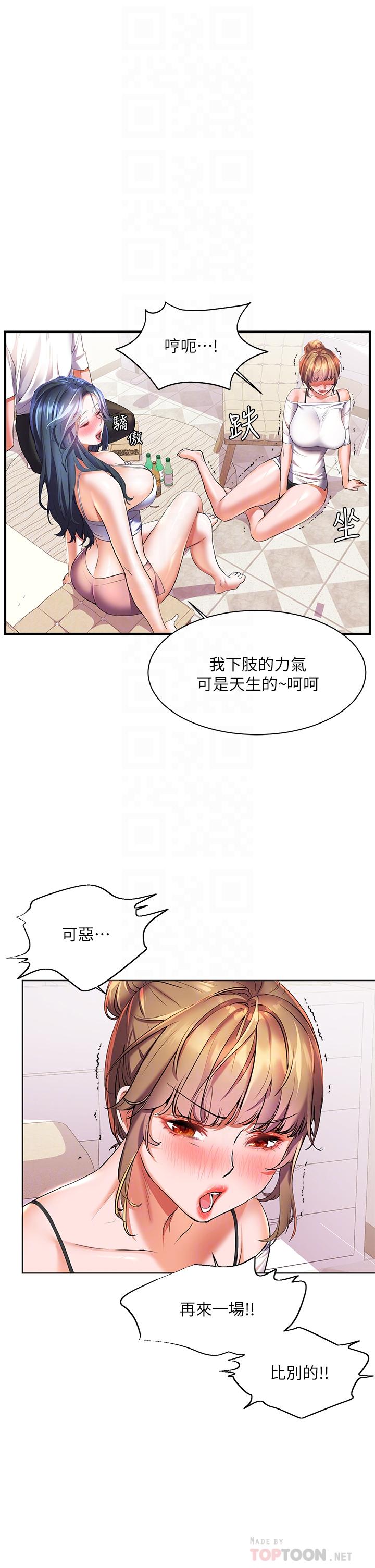 《幸福小岛》漫画最新章节幸福小岛-第20话-被我这样摸很爽吧免费下拉式在线观看章节第【15】张图片