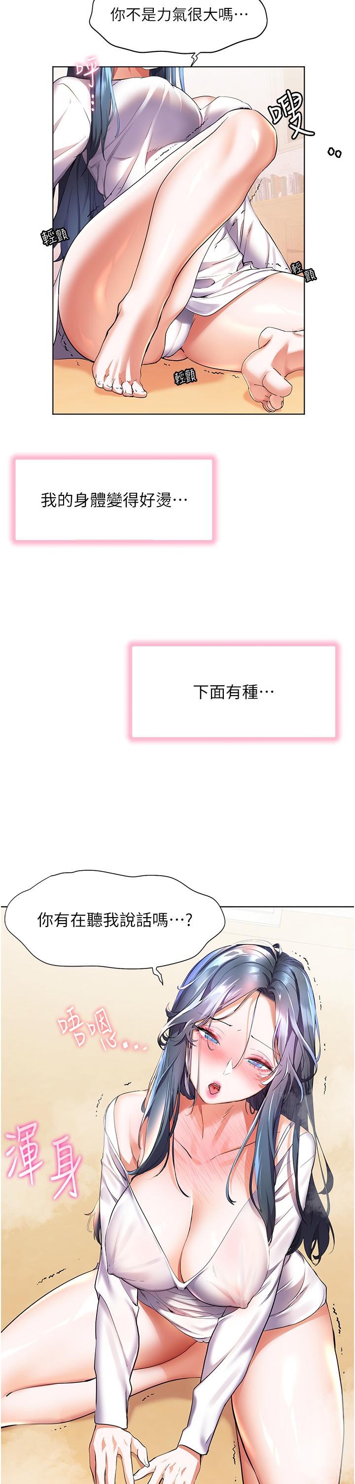 《幸福小岛》漫画最新章节幸福小岛-第28话-志纬，我洗好澡了免费下拉式在线观看章节第【32】张图片