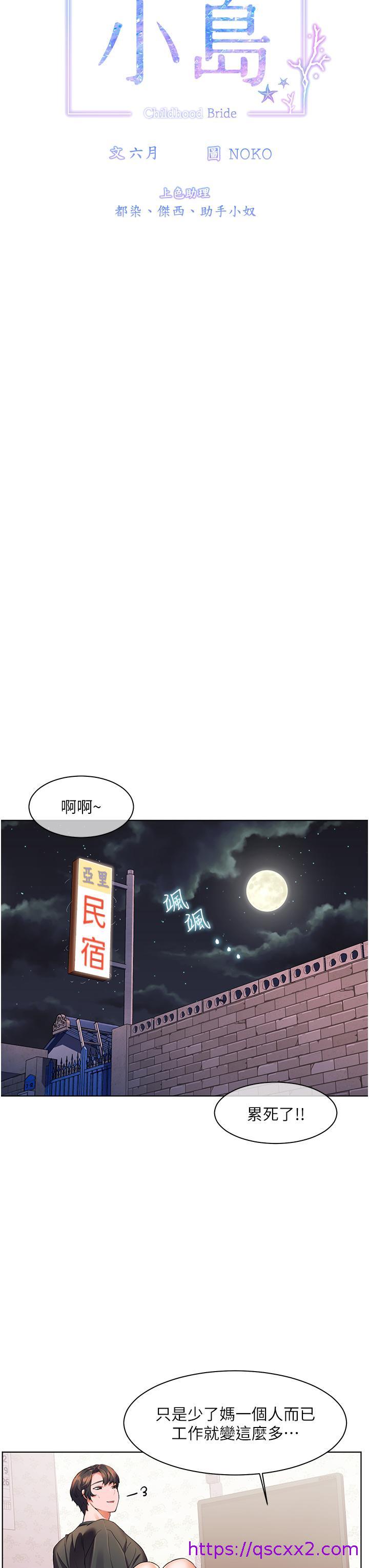 《幸福小岛》漫画最新章节幸福小岛-第28话-志纬，我洗好澡了免费下拉式在线观看章节第【6】张图片