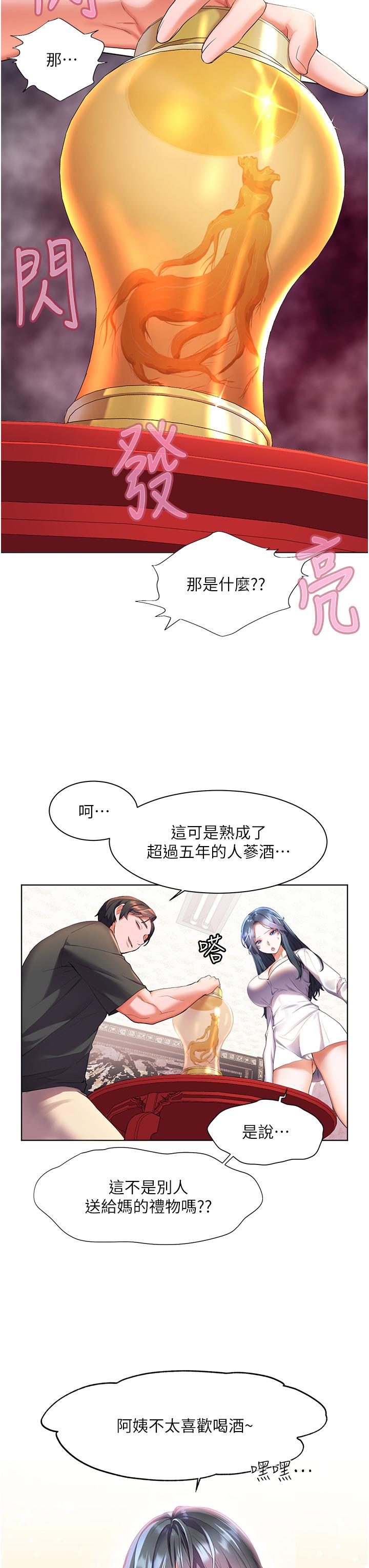 《幸福小岛》漫画最新章节幸福小岛-第28话-志纬，我洗好澡了免费下拉式在线观看章节第【21】张图片