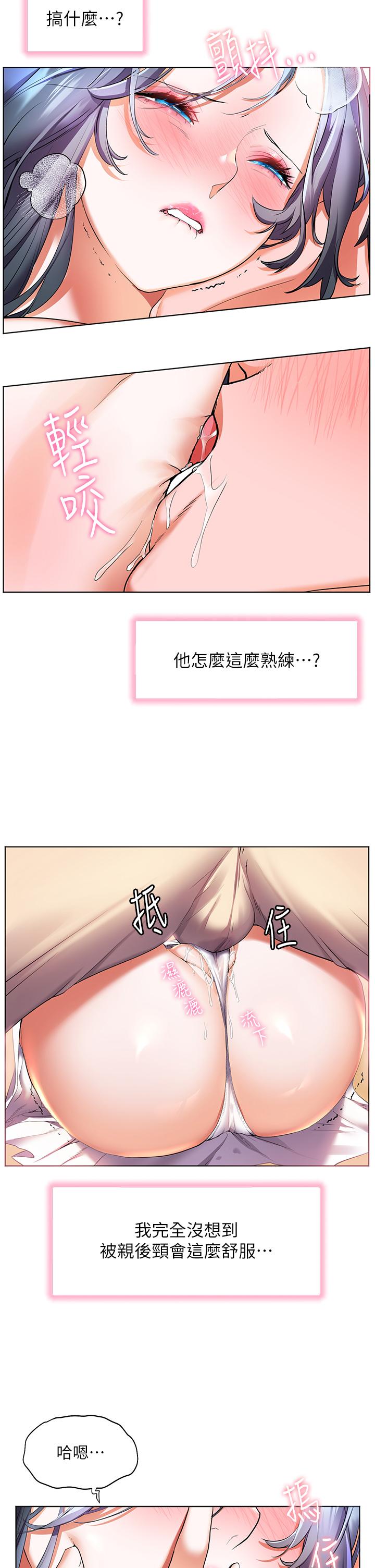 《幸福小岛》漫画最新章节幸福小岛-第29话-你的身体要我不要停免费下拉式在线观看章节第【20】张图片