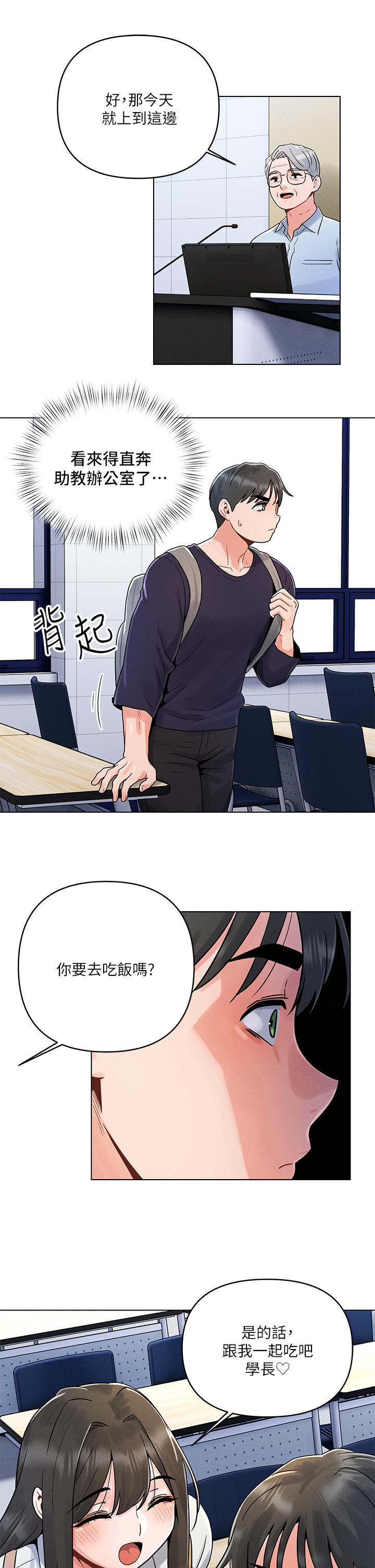 《今晚是第一次》漫画最新章节今晚是第一次-第3话-我们来试试野炮吧免费下拉式在线观看章节第【24】张图片