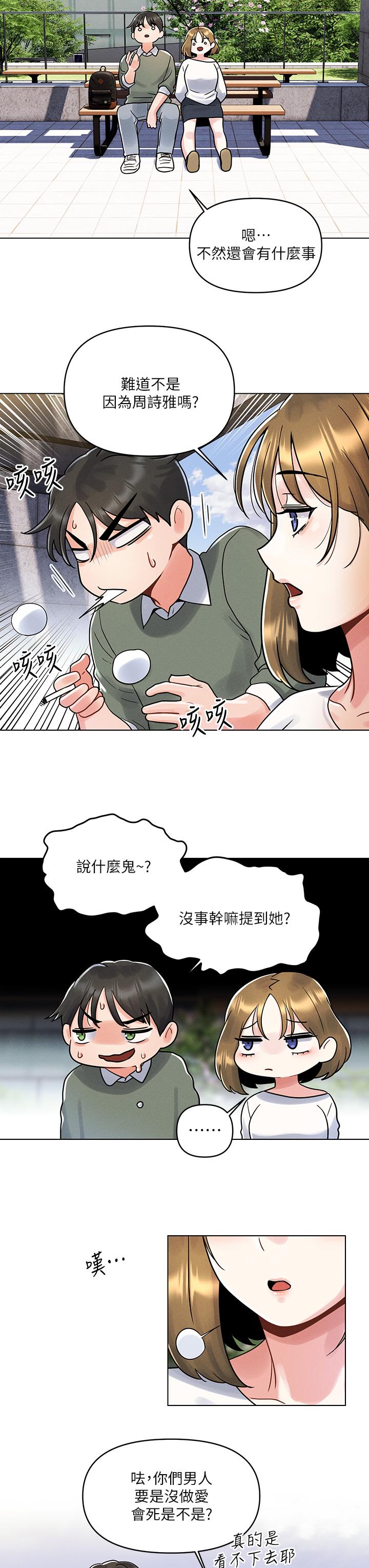 《今晚是第一次》漫画最新章节今晚是第一次-第4话-自动送上门的美鲍免费下拉式在线观看章节第【24】张图片