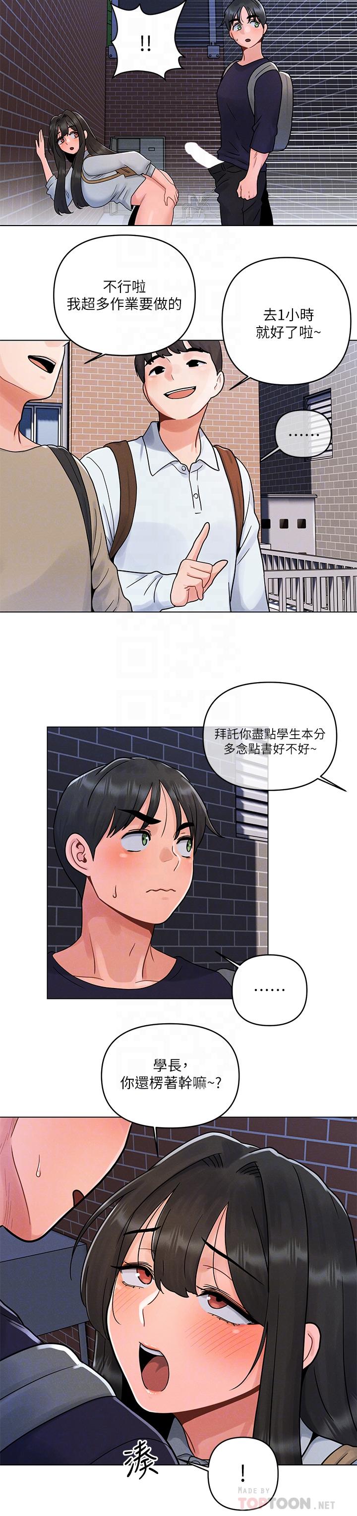 《今晚是第一次》漫画最新章节今晚是第一次-第4话-自动送上门的美鲍免费下拉式在线观看章节第【16】张图片