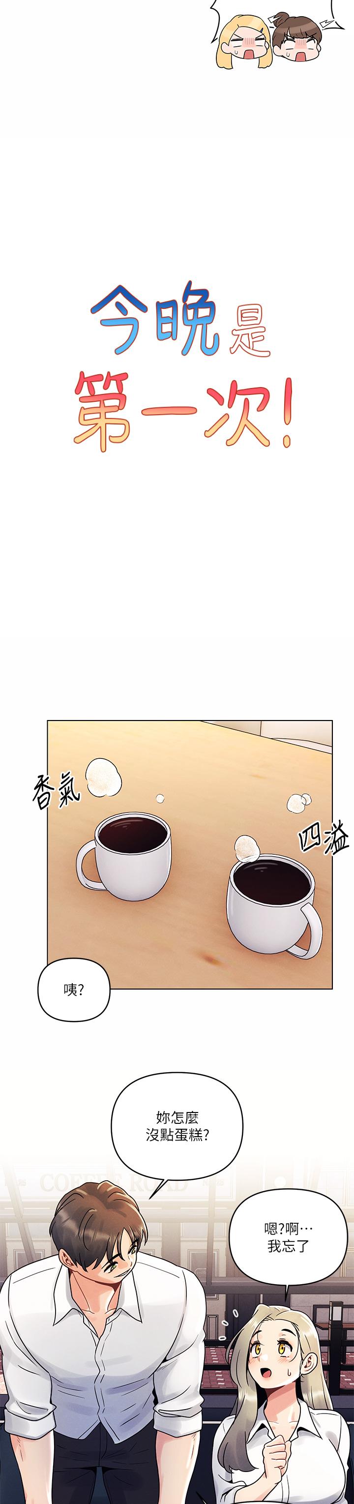 《今晚是第一次》漫画最新章节今晚是第一次-第8话-生疏却刺激的挑逗免费下拉式在线观看章节第【7】张图片