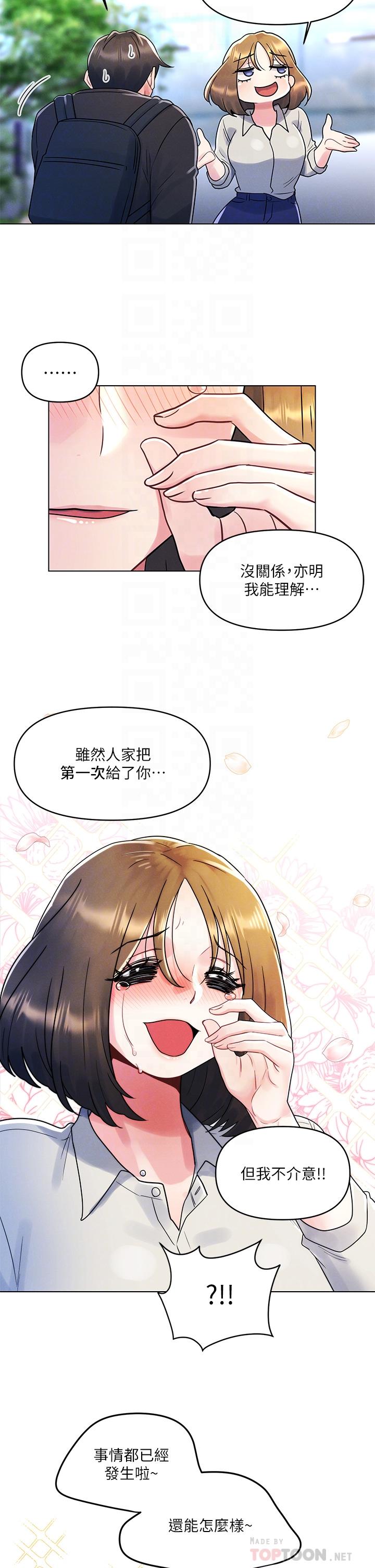 《今晚是第一次》漫画最新章节今晚是第一次-第12话-不想被干就陪我玩个尽兴免费下拉式在线观看章节第【4】张图片