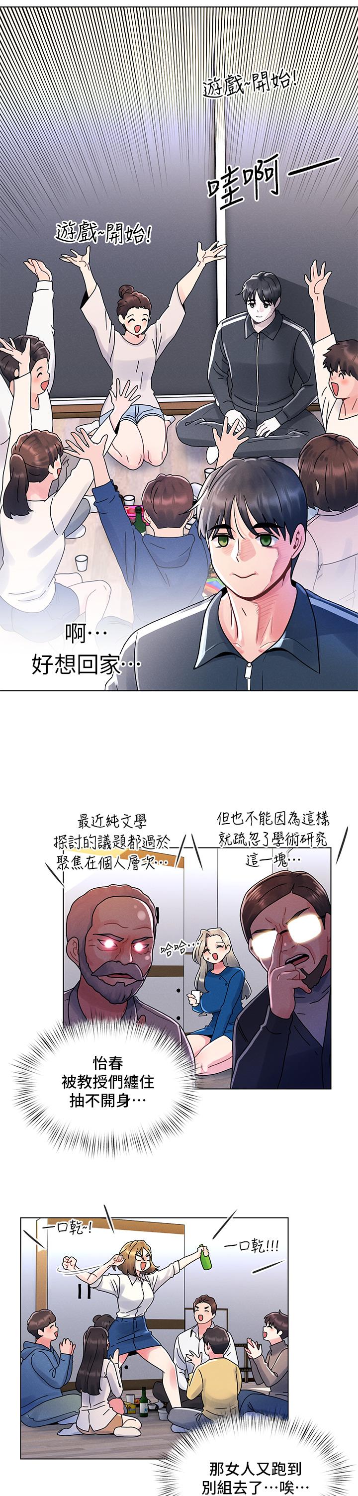 《今晚是第一次》漫画最新章节今晚是第一次-第12话-不想被干就陪我玩个尽兴免费下拉式在线观看章节第【15】张图片