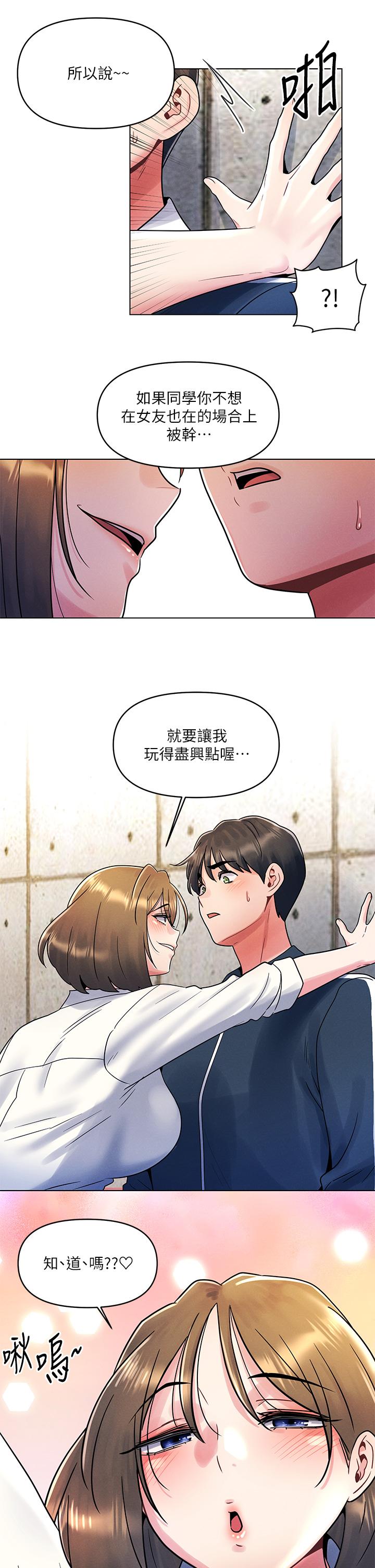 《今晚是第一次》漫画最新章节今晚是第一次-第12话-不想被干就陪我玩个尽兴免费下拉式在线观看章节第【11】张图片