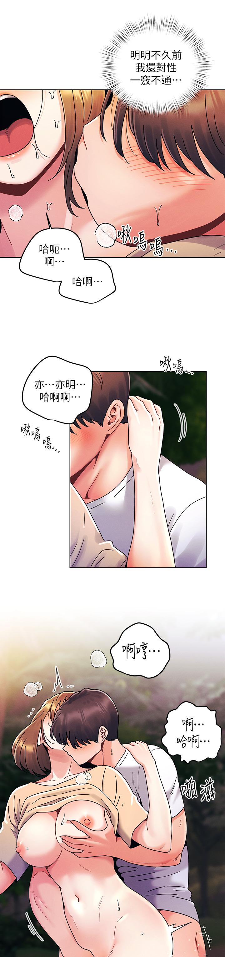 《今晚是第一次》漫画最新章节今晚是第一次-第18话-激烈野战的快感免费下拉式在线观看章节第【15】张图片