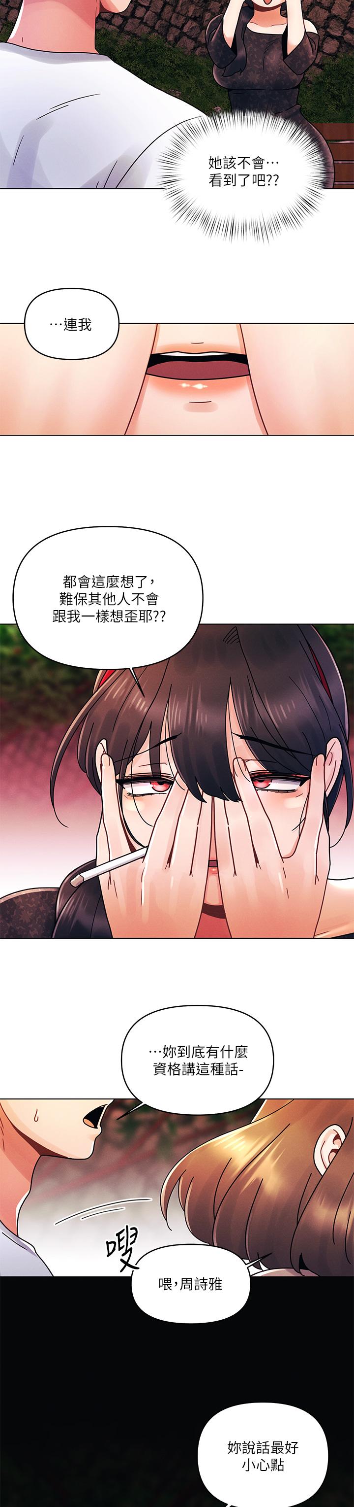 《今晚是第一次》漫画最新章节今晚是第一次-第19话-炮友1VS炮友2免费下拉式在线观看章节第【12】张图片