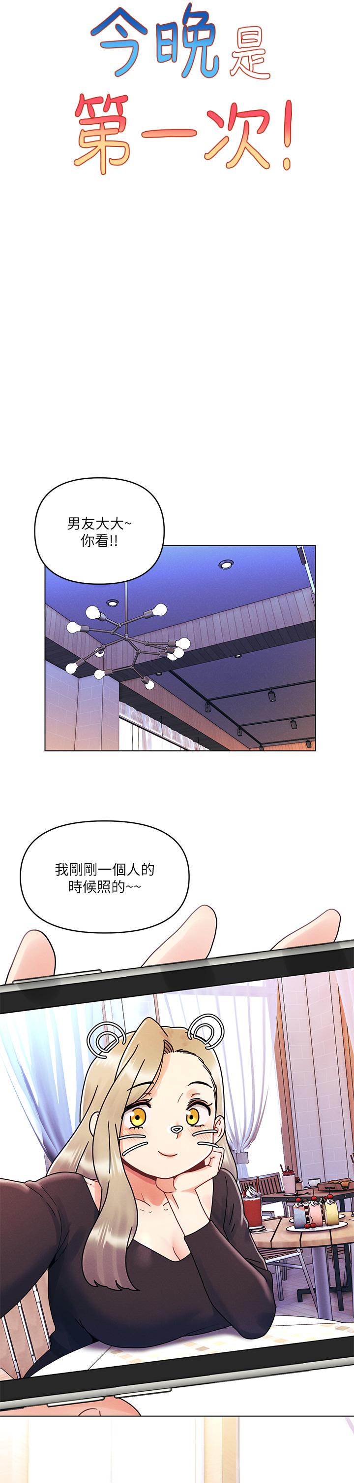 《今晚是第一次》漫画最新章节今晚是第一次-第22话-扛不住女友的积极攻势免费下拉式在线观看章节第【4】张图片