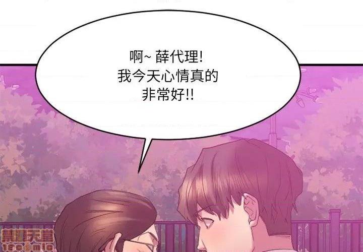 《欲望食物链》漫画最新章节欲望食物链-第21话 21 免费下拉式在线观看章节第【4】张图片