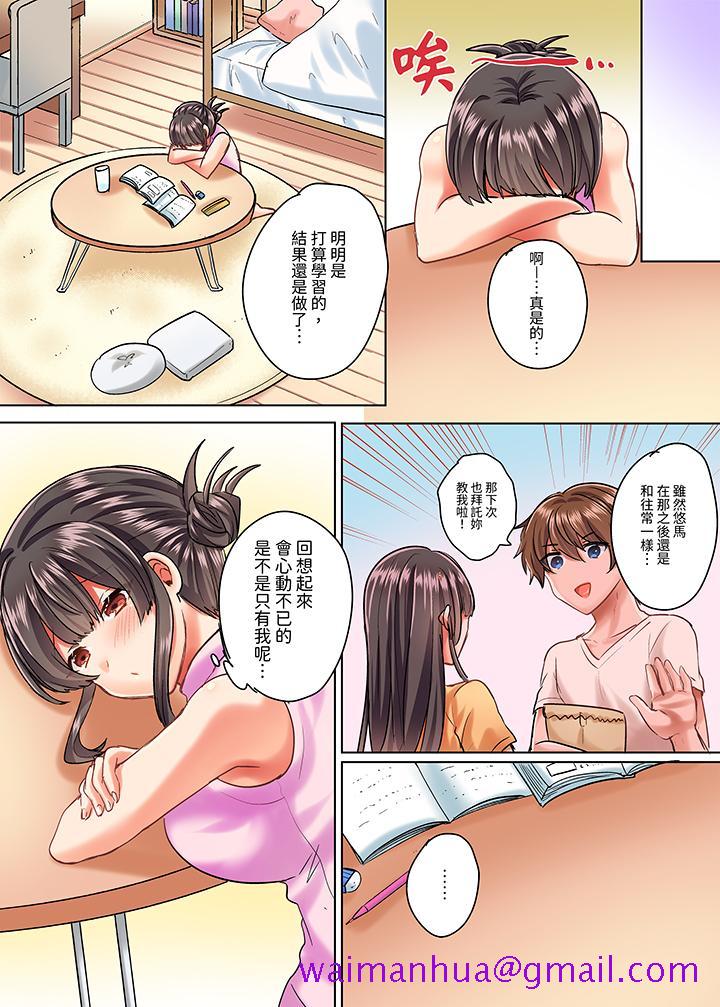 《与死板青梅竹马的1分钟执拗耐久PLAY～忍耐不住从背后插入！》漫画最新章节与死板青梅竹马的1分钟执拗耐久PLAY～忍耐不住从背后插入！-第6话免费下拉式在线观看章节第【5】张图片