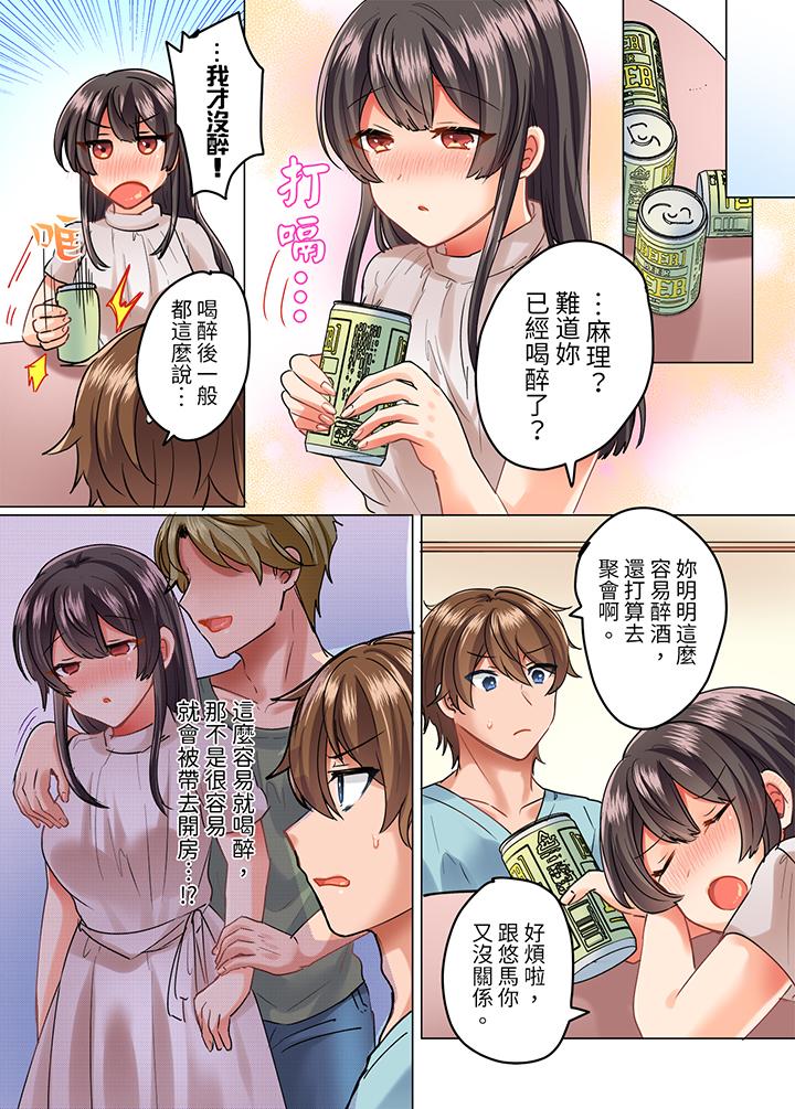 《与死板青梅竹马的1分钟执拗耐久PLAY～忍耐不住从背后插入！》漫画最新章节与死板青梅竹马的1分钟执拗耐久PLAY～忍耐不住从背后插入！-第9话免费下拉式在线观看章节第【4】张图片