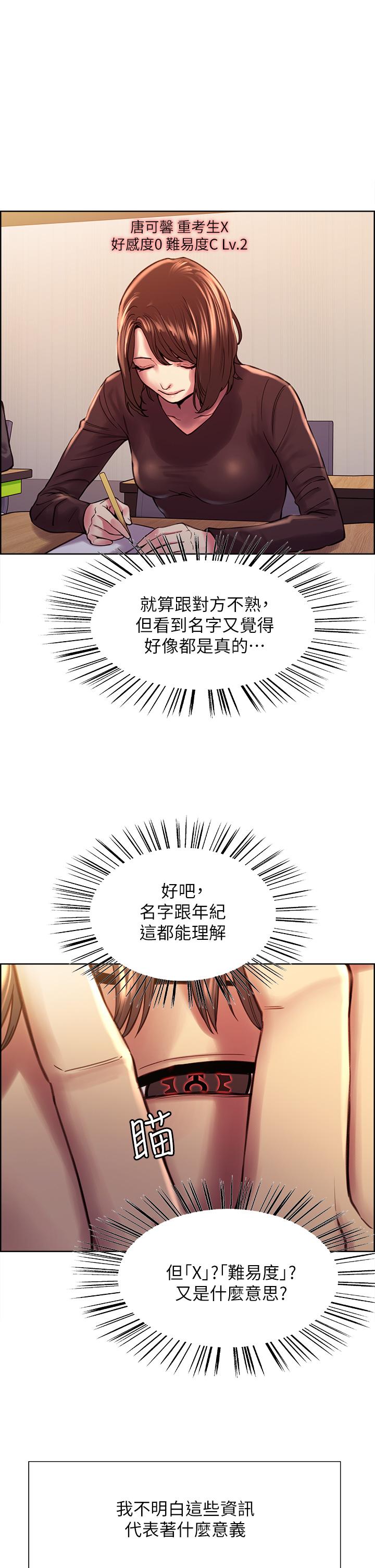 《色轮眼》漫画最新章节色轮眼-第1话-教学任务：扑倒小太妹免费下拉式在线观看章节第【19】张图片